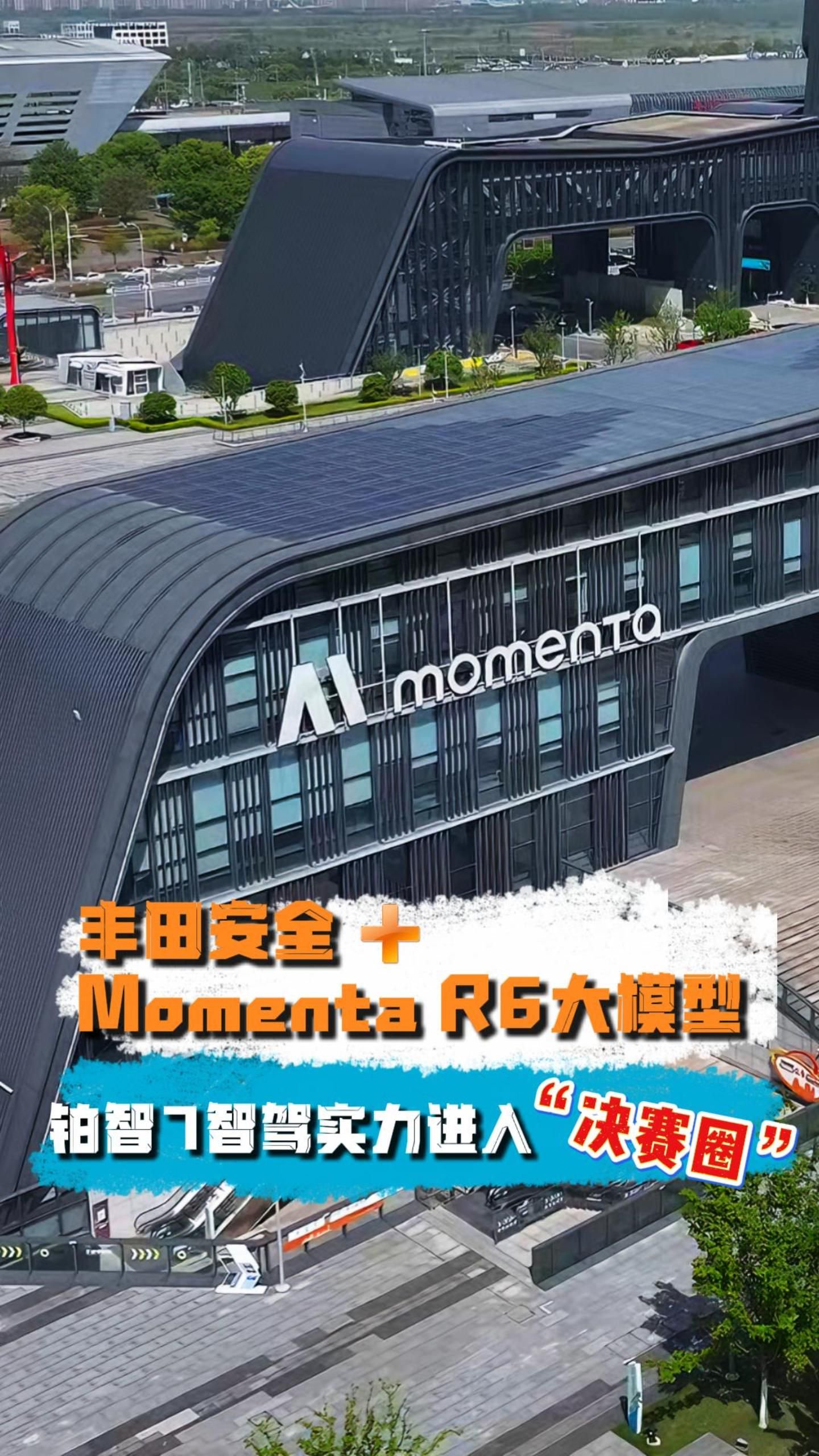 丰田安全+Momenta R6大模型，铂智7智驾实力进入“决赛圈”