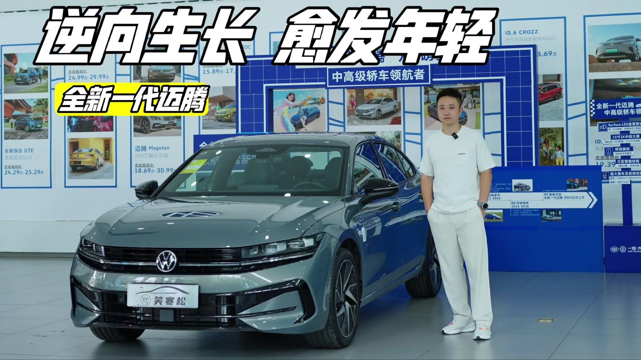 什么叫减龄设计  实拍全新一代大众迈腾