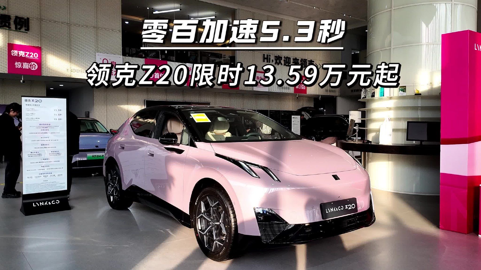 零百加速5.3秒，领克Z20限时13.59万元起