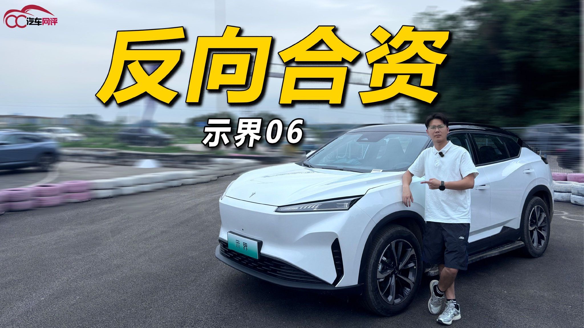 反向合资！中国电动法系驾控，示界06打响神龙“二次创业”第一枪