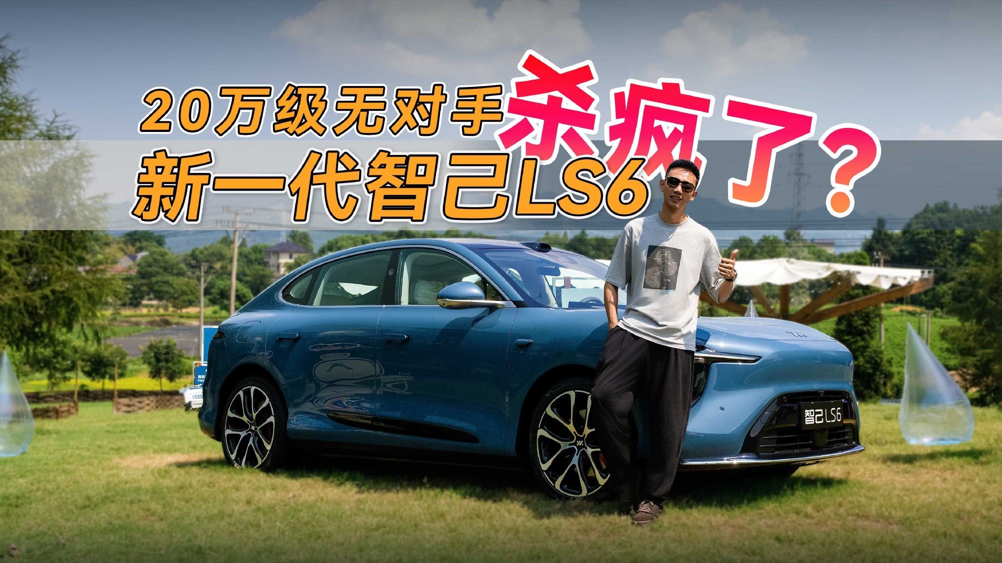 20万级无对手？新一代智己LS6太舍得“给”了！
