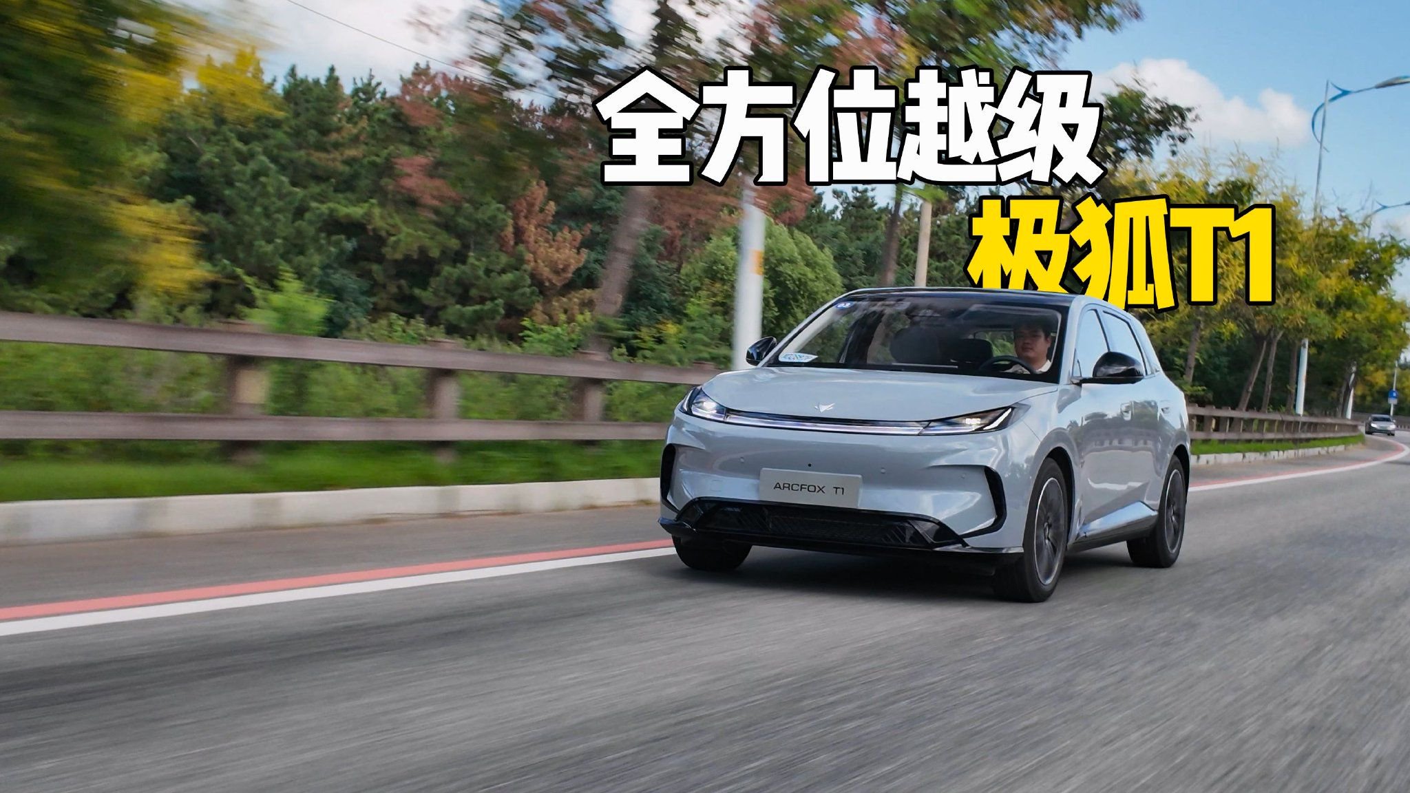 极狐T1，这货有点“作弊”了！