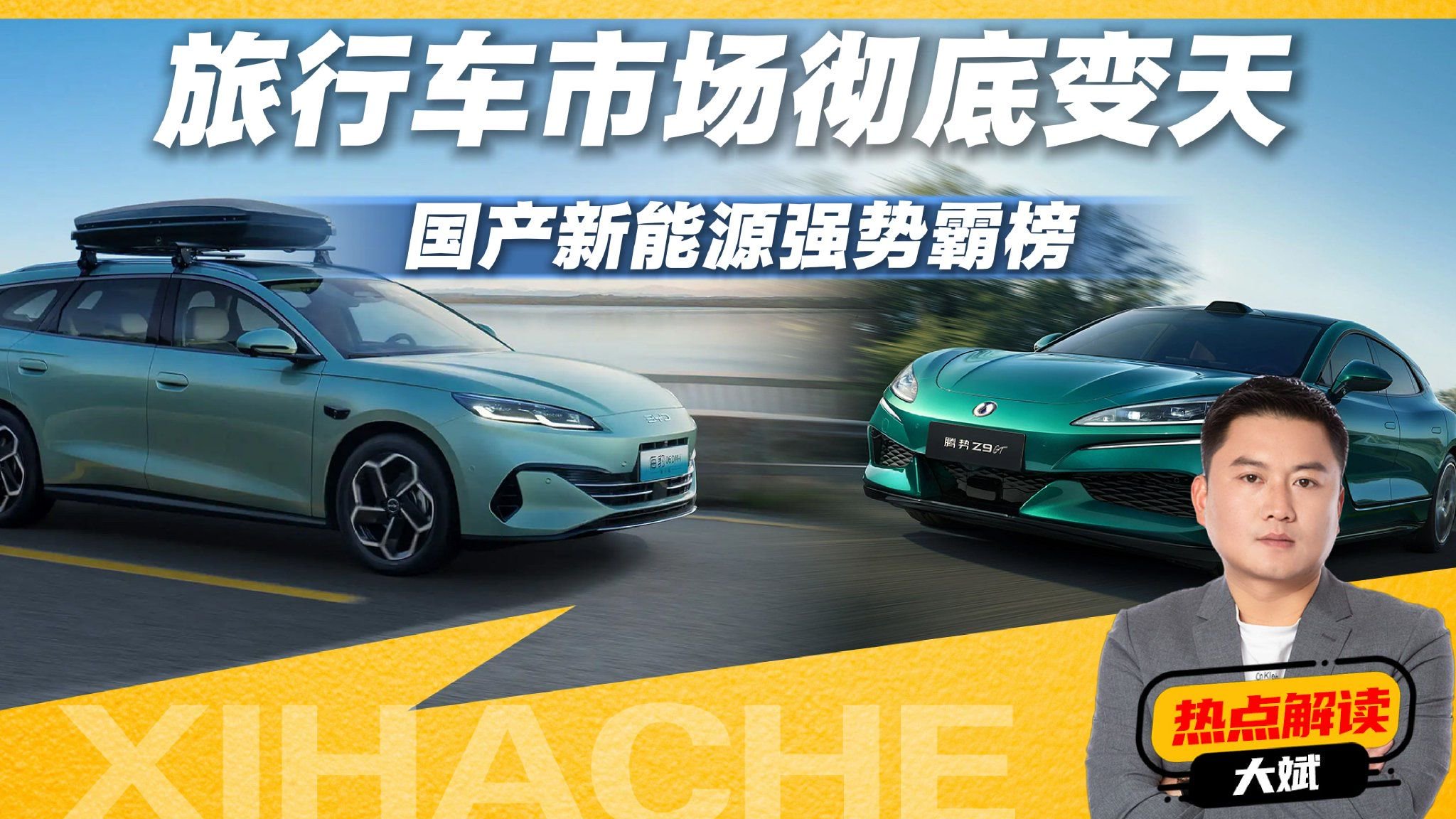 旅行车叫好不叫座的魔咒，在电动时代被打破了吗
