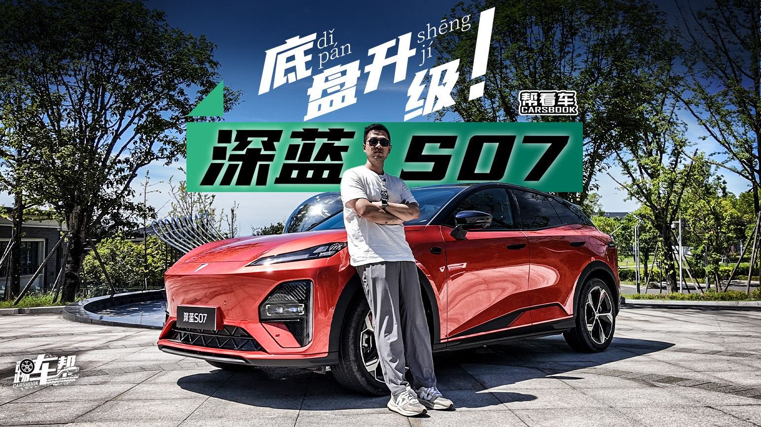 “超级增程2.0”+华为乾崑智驾，深蓝S07就是六边形战士了？