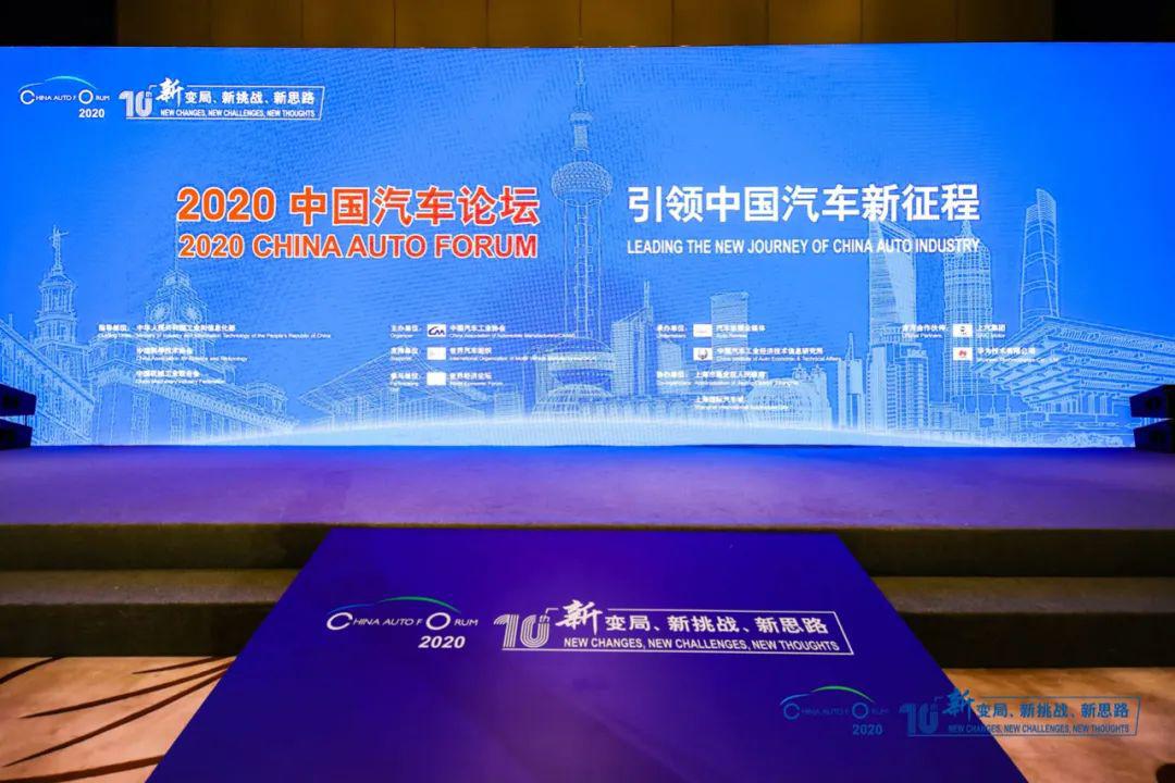 一锤定音：今年规模最大的汽车论坛在上海举办