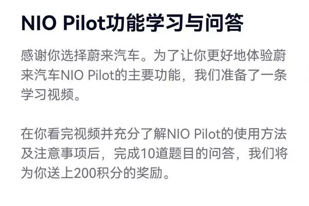 蔚来推送 NIO Pilot 考试，通过奖励“20 块钱”