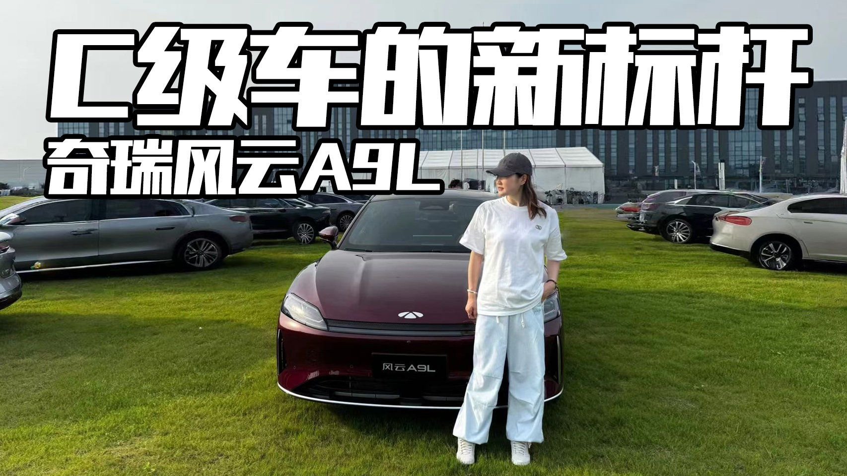风云A9L凭什么终结应试教育？性价比如何？这个价格香不香