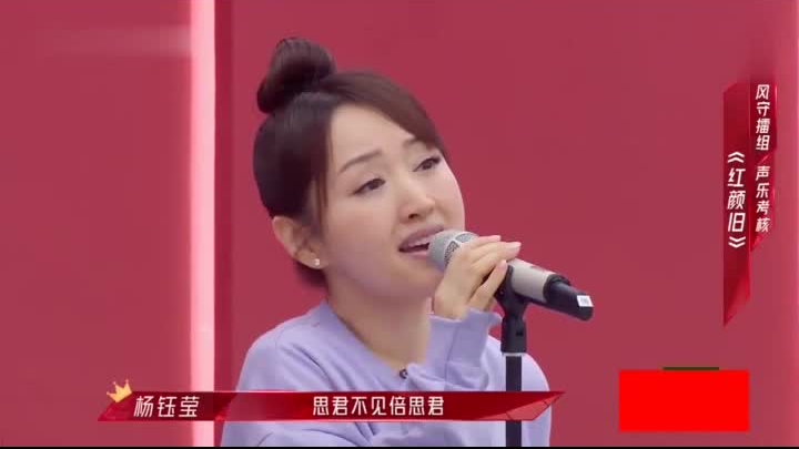 杨钰莹组红颜旧老师直起一身鸡皮疙瘩那英都忍不住鼓掌