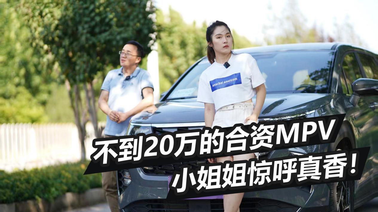 试驾北京现代库斯途，不到20万的全新MPV，小姐姐惊呼真香