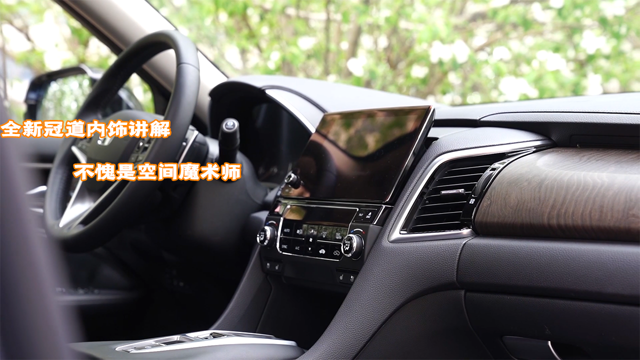 全新冠道内饰讲解，不愧是空间魔术师