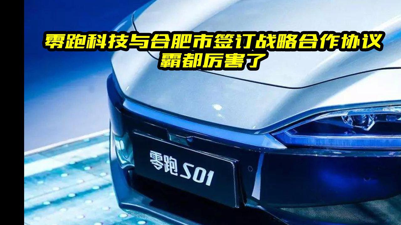 好消息：又一家新能源车企入驻合肥了，将在合肥建第二工厂