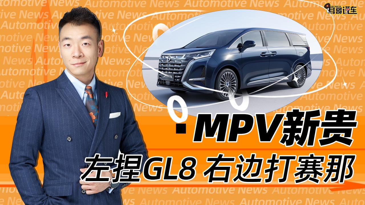 大批实力派MPV来袭，你还在苦苦纠结GL8和埃尔法吗？