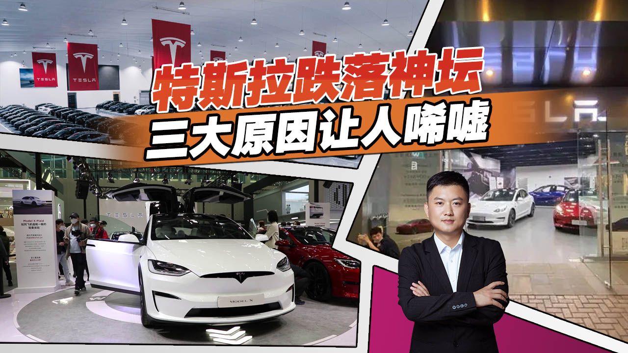一轮又一轮降价，上海工厂停产市值暴跌，特斯拉为何跌落神坛