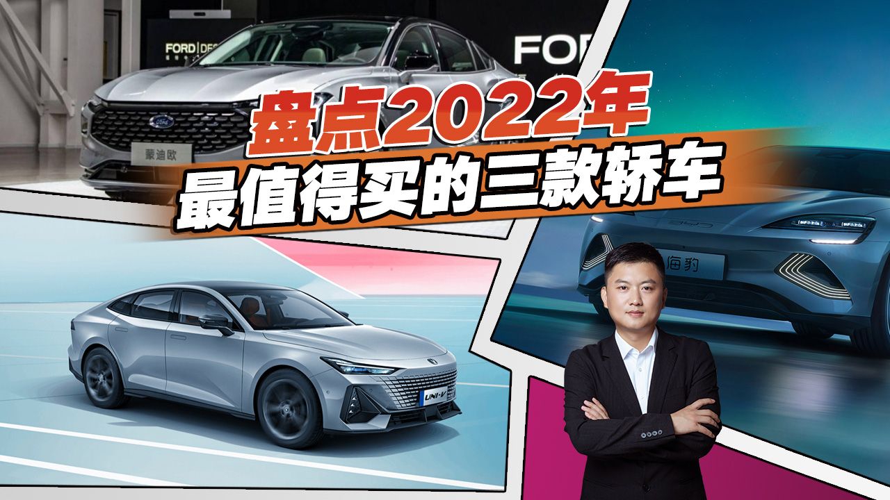 盘点2022年最值得入手的几款轿车，有燃油有纯电，有合资有国产