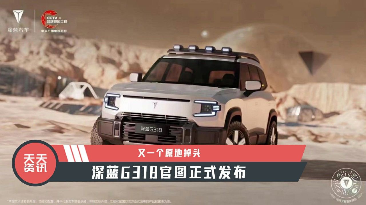【天天资讯】又一个原地掉头，深蓝G318官图正式发布