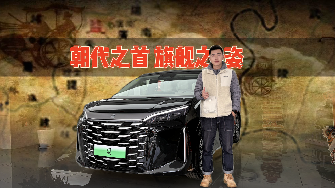 天神之眼+云辇-C标配上车，比亚迪夏顶配售30.98万，怎么选都值