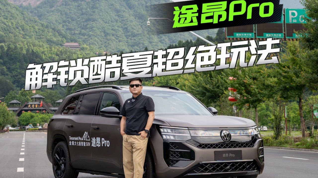 开途昂Pro挑战连续发卡弯！解锁酷夏的超绝玩法