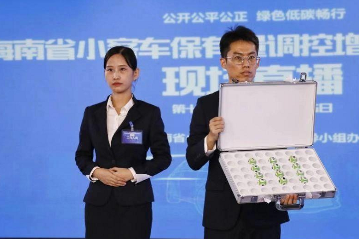 海南省第27期小客车增量指标配置结果公布