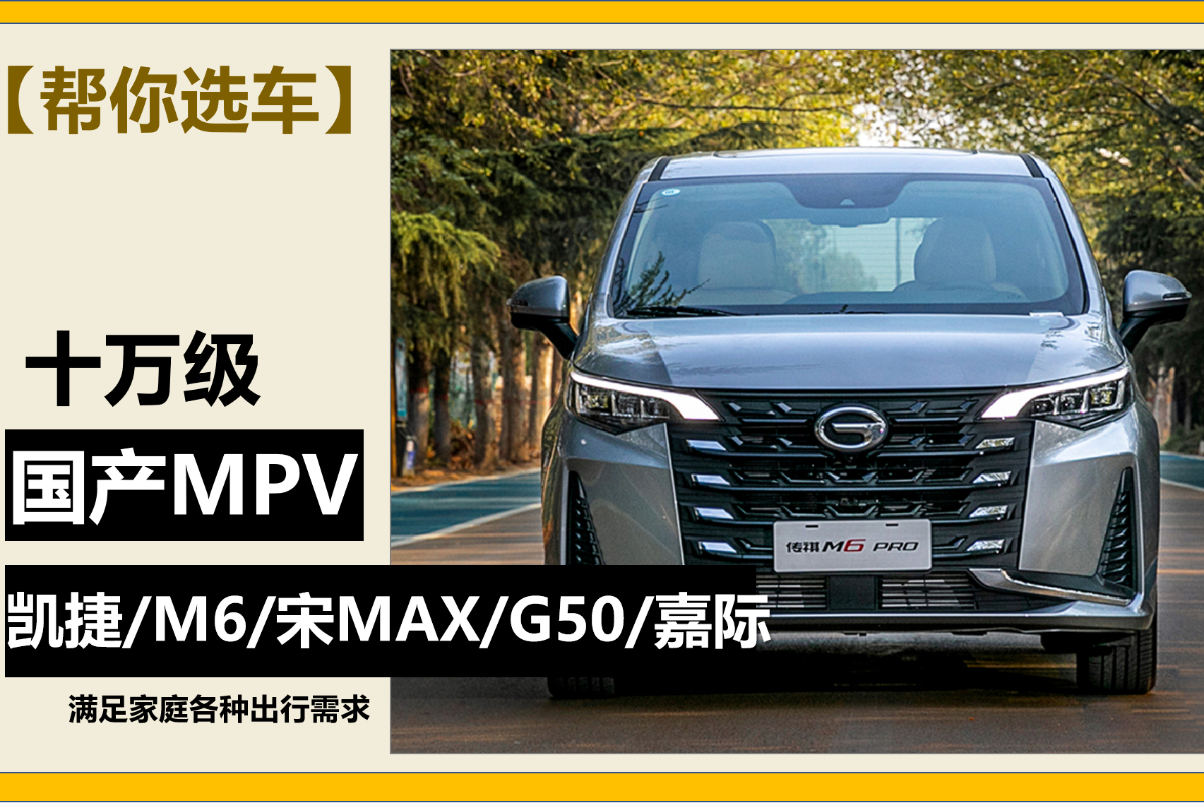 【帮你选车】十万左右就想买7座MPV？那么这几款国产车值得一看