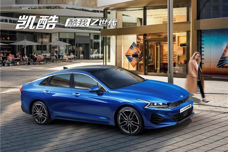 两种动力总成/或成都车展亮相 东风悦达·起亚K5凯酷动力信息