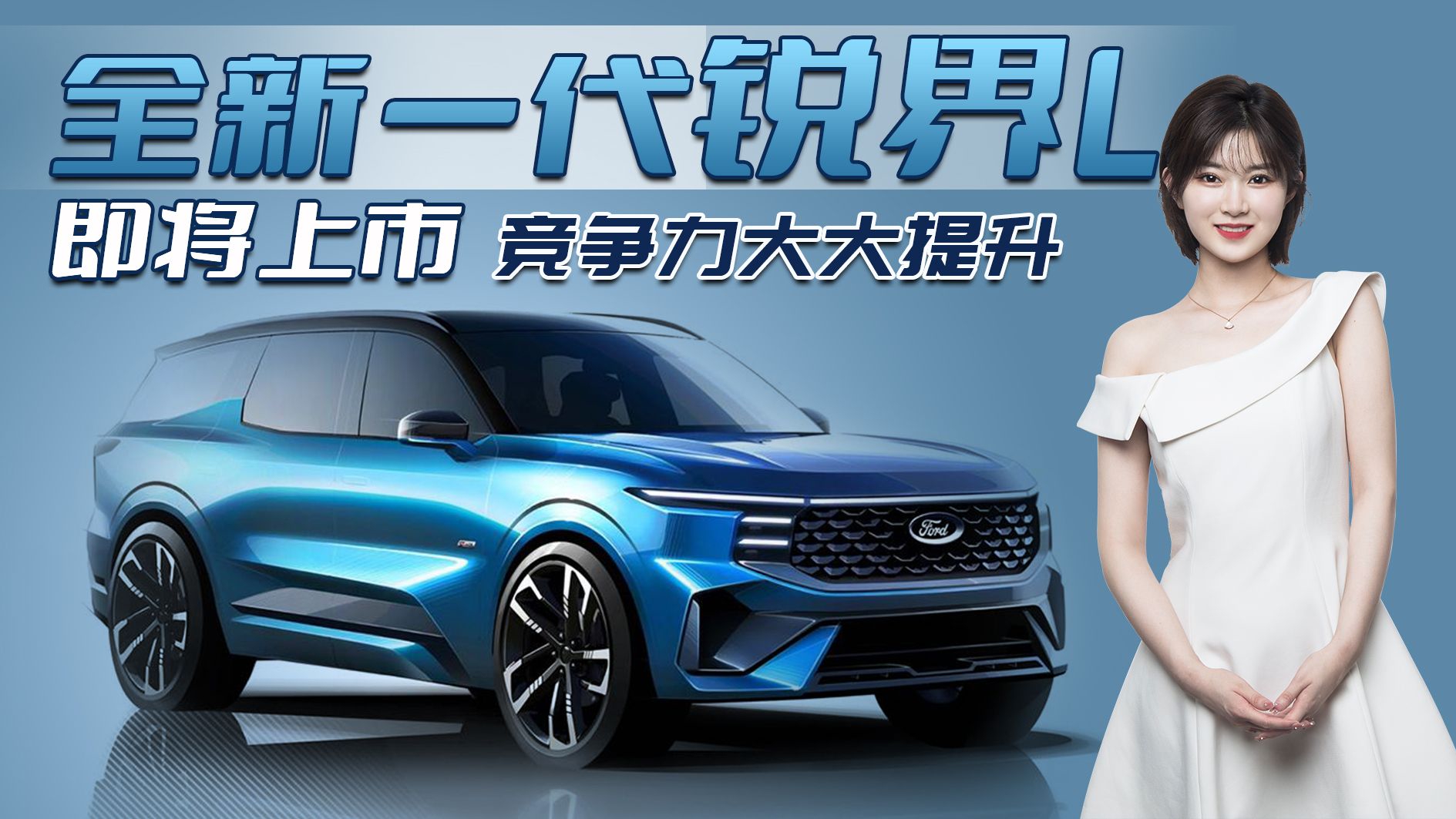 全新一代锐界L即将上市，轴距加长/搭2.0T混动，竞争力大大提升