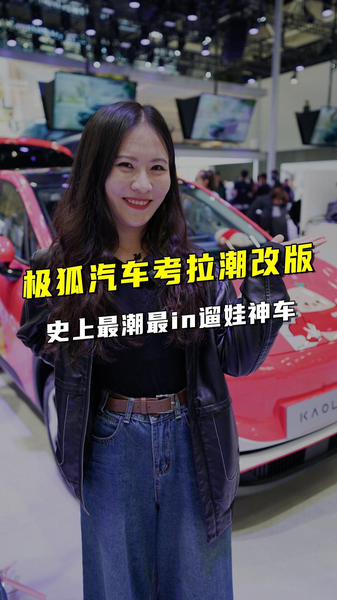 史上最潮最in遛娃神车 广州车展实拍极狐汽车考拉潮改版