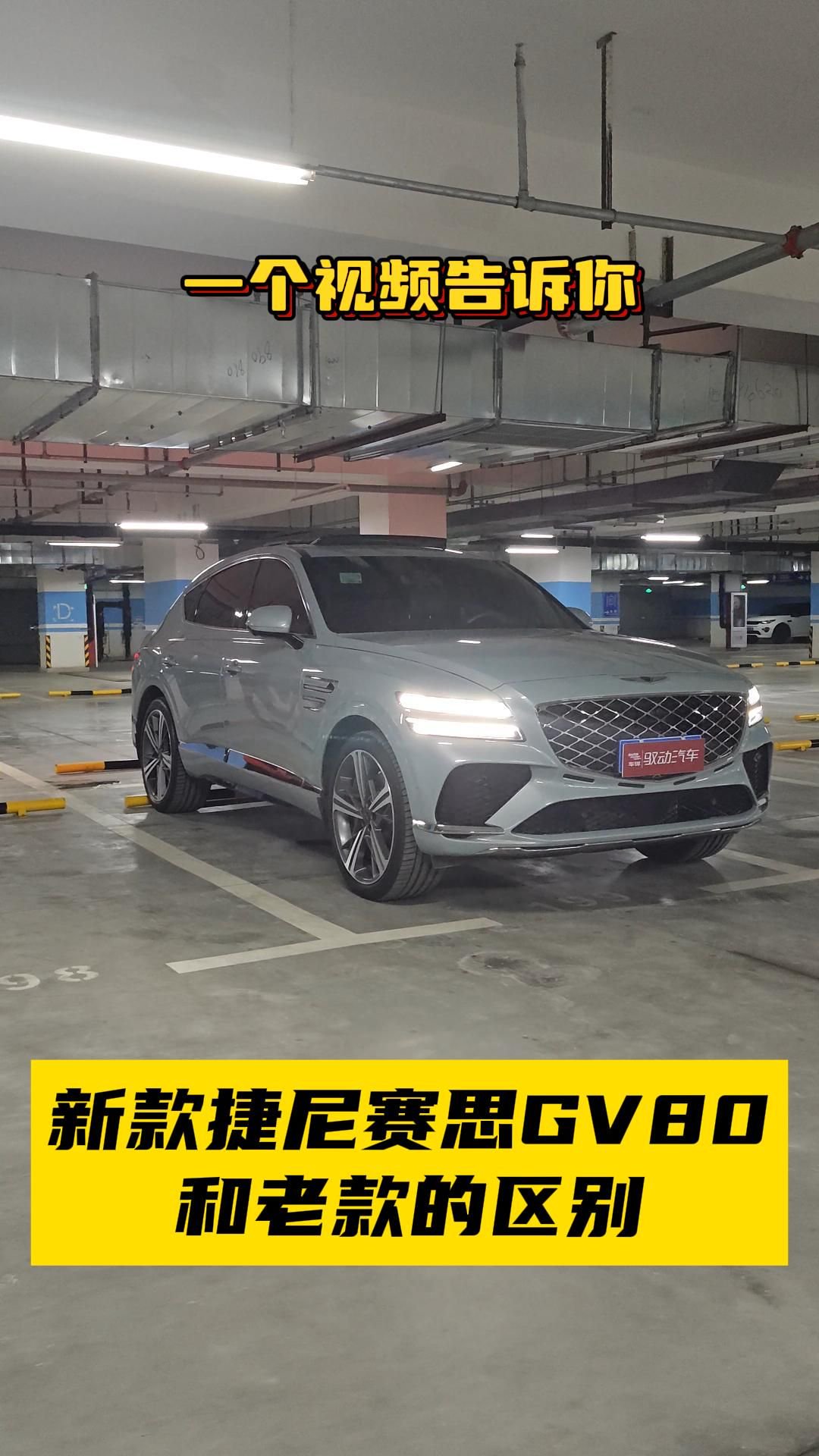 一个视频带你了解新款捷尼赛思GV80