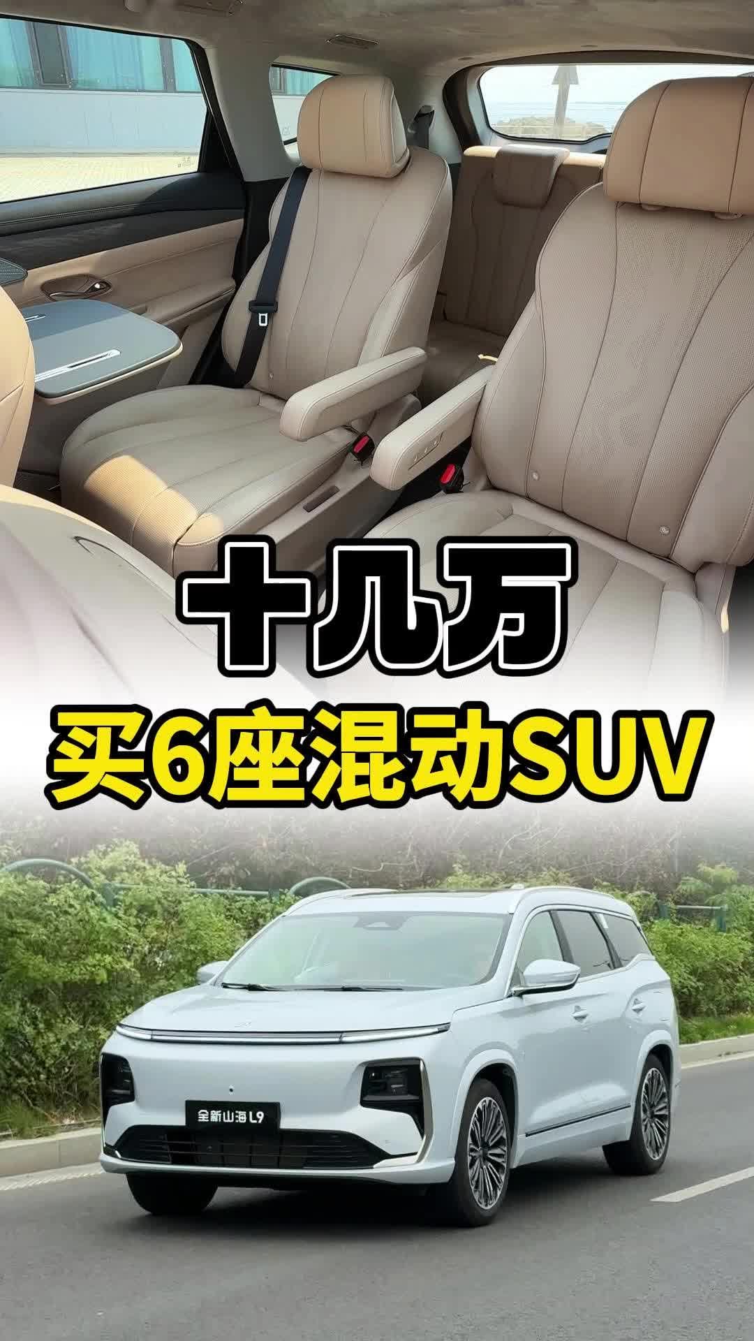 买台大6座新能源SUV的意义，此刻具象化了！