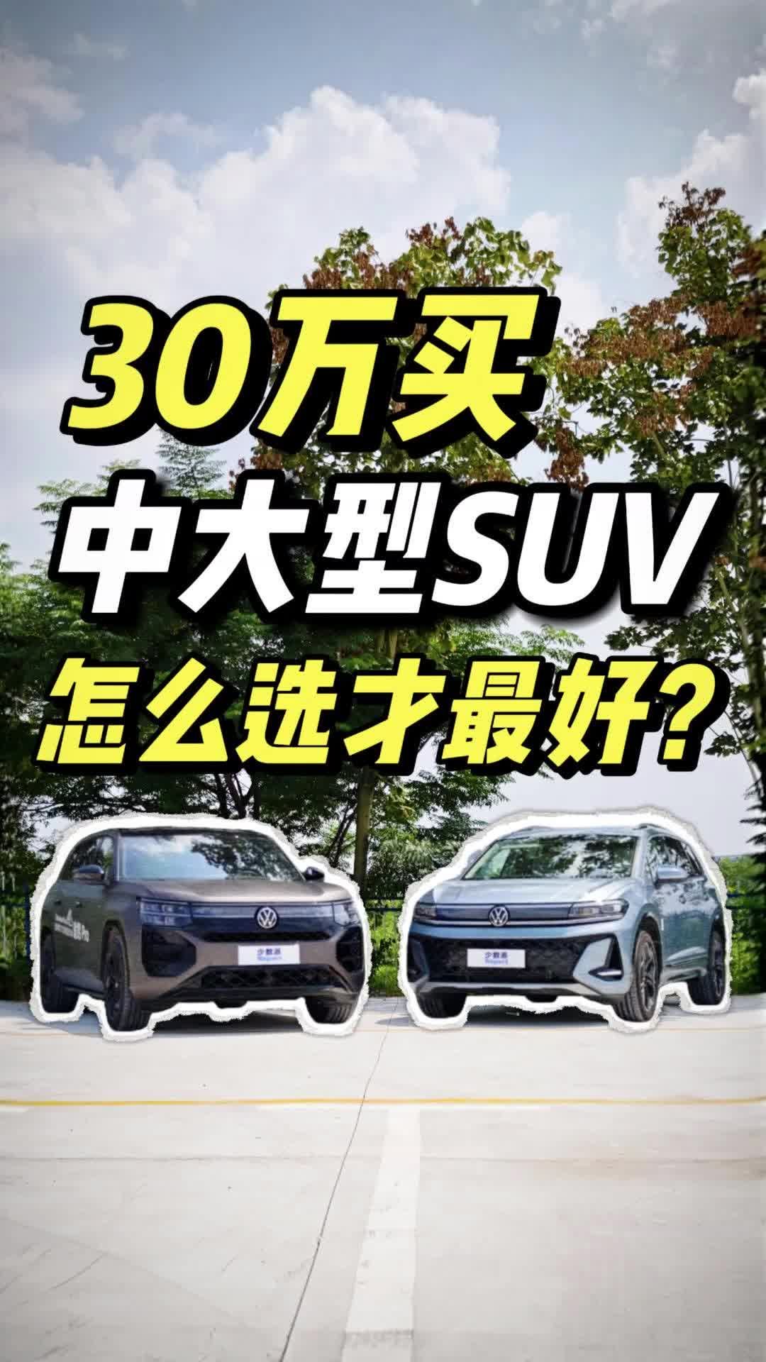 途昂Pro：油车SUV天花板，30万以内我最强！