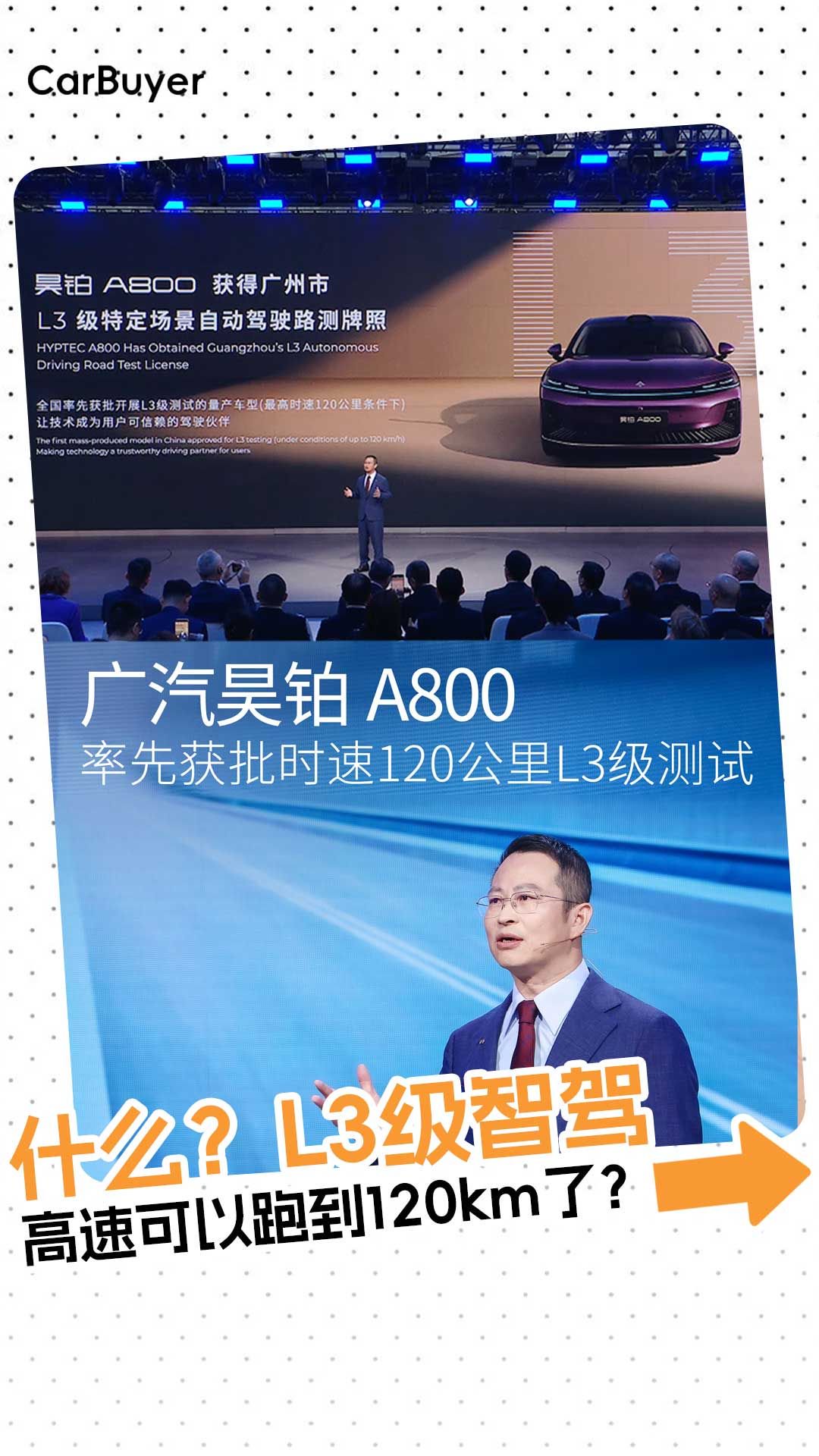 广汽昊铂A800，率先进入L3级智能辅助驾驶新篇章