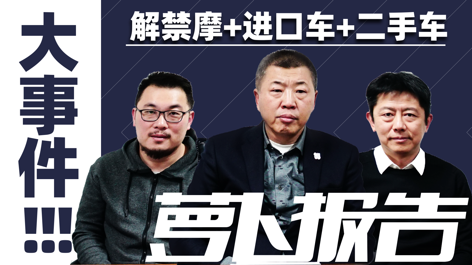 大事件！2020解禁摩新风……｜照摩镜