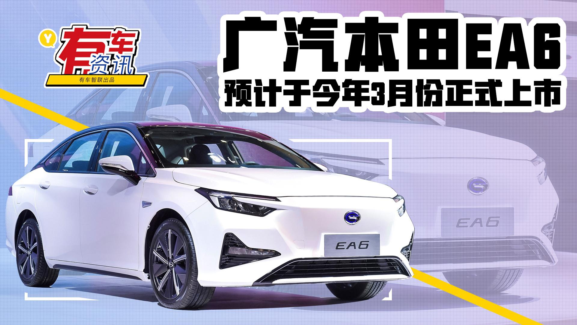 广汽本田EA6亮相海口车展 内饰首曝光 预计今年3月上市