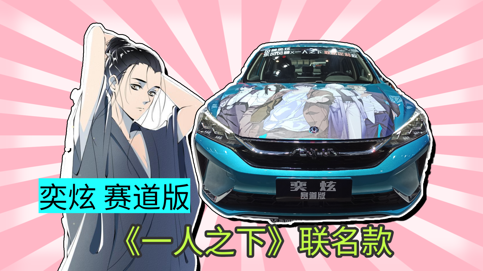 《一人之下》cosplay秀 奕炫一人之下联名款亮相重庆车展