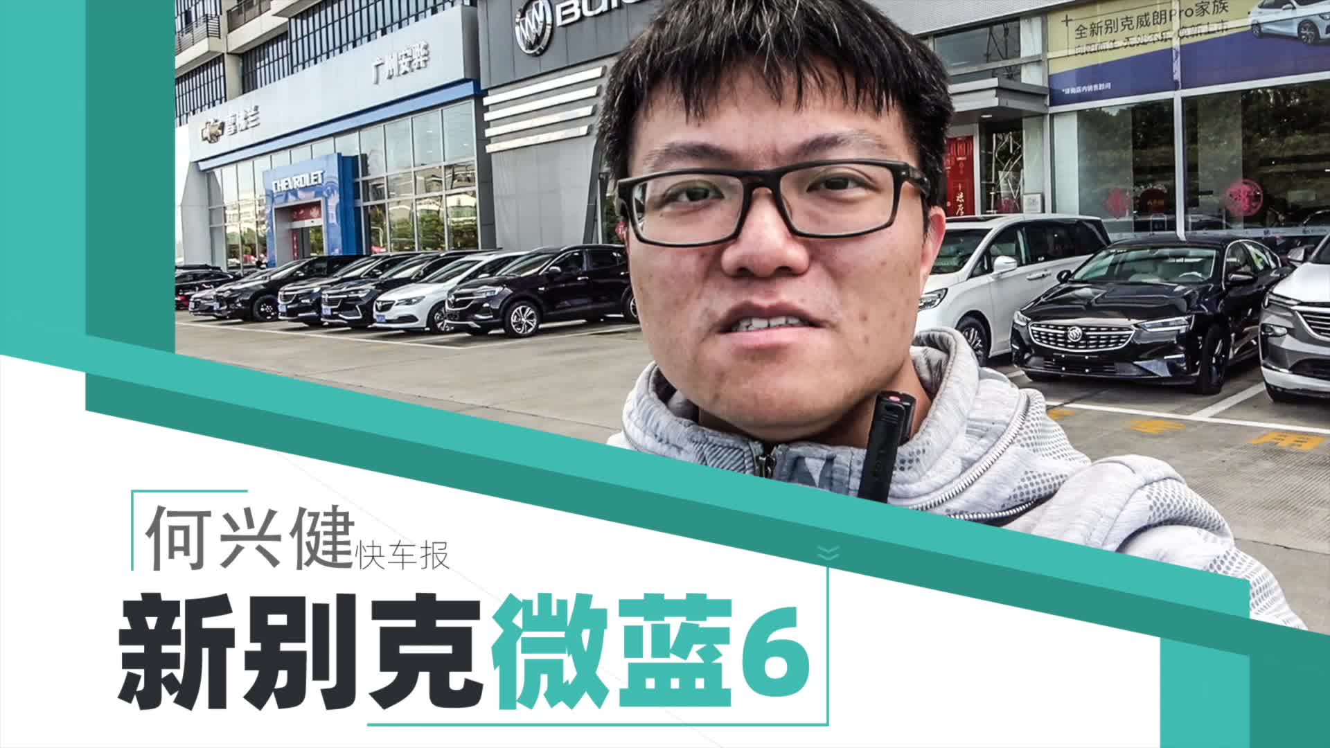 20220215 别克微蓝6 何兴健（完成）