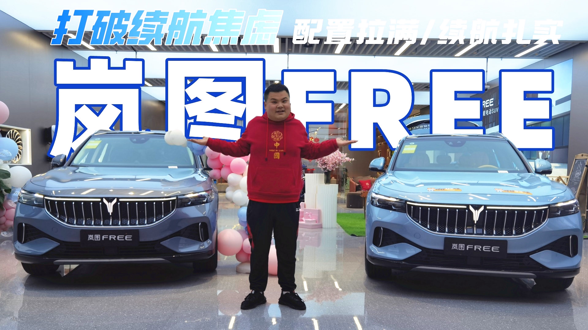 打破续航焦虑 探店实拍岚图FREE 颜值高配置拉满/你想要的它都有