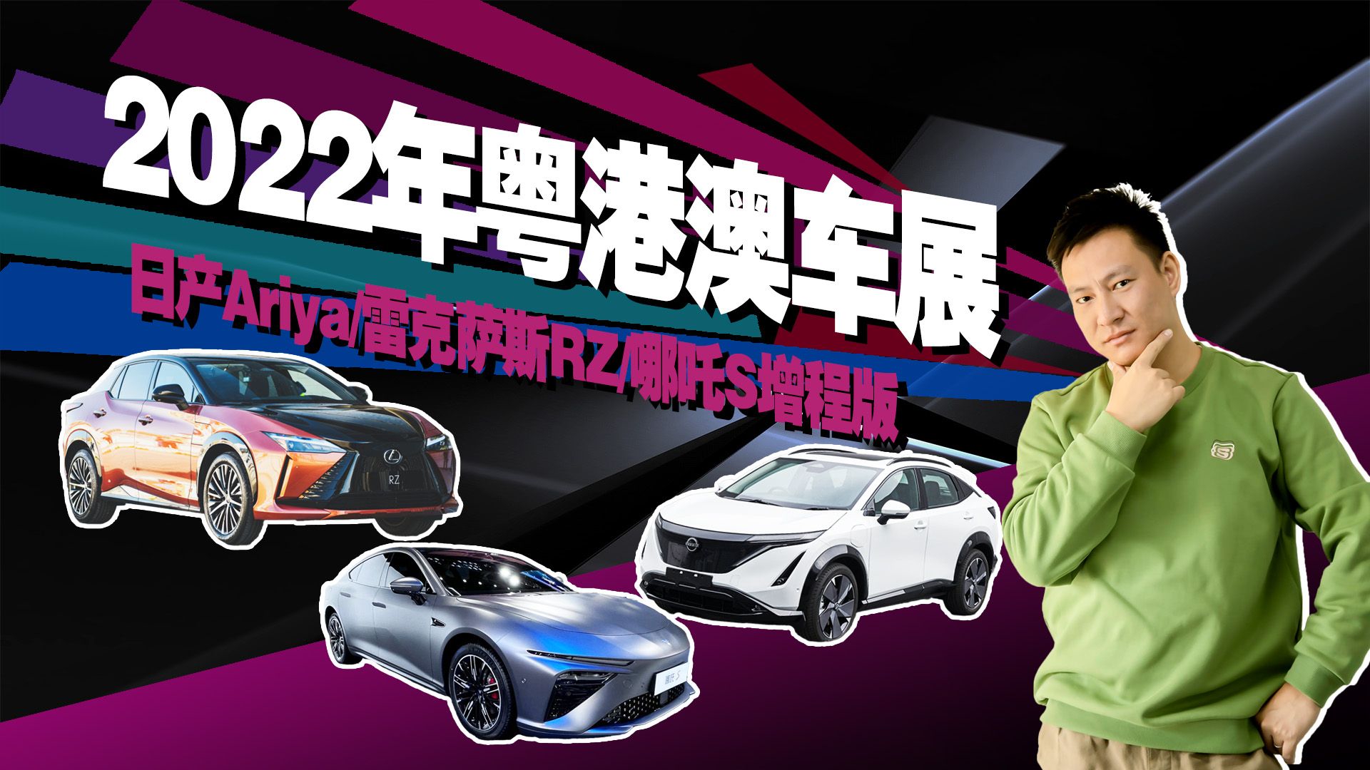 2022年粤港澳车展重磅新车，雷克萨斯RZ/日产Ariya来了