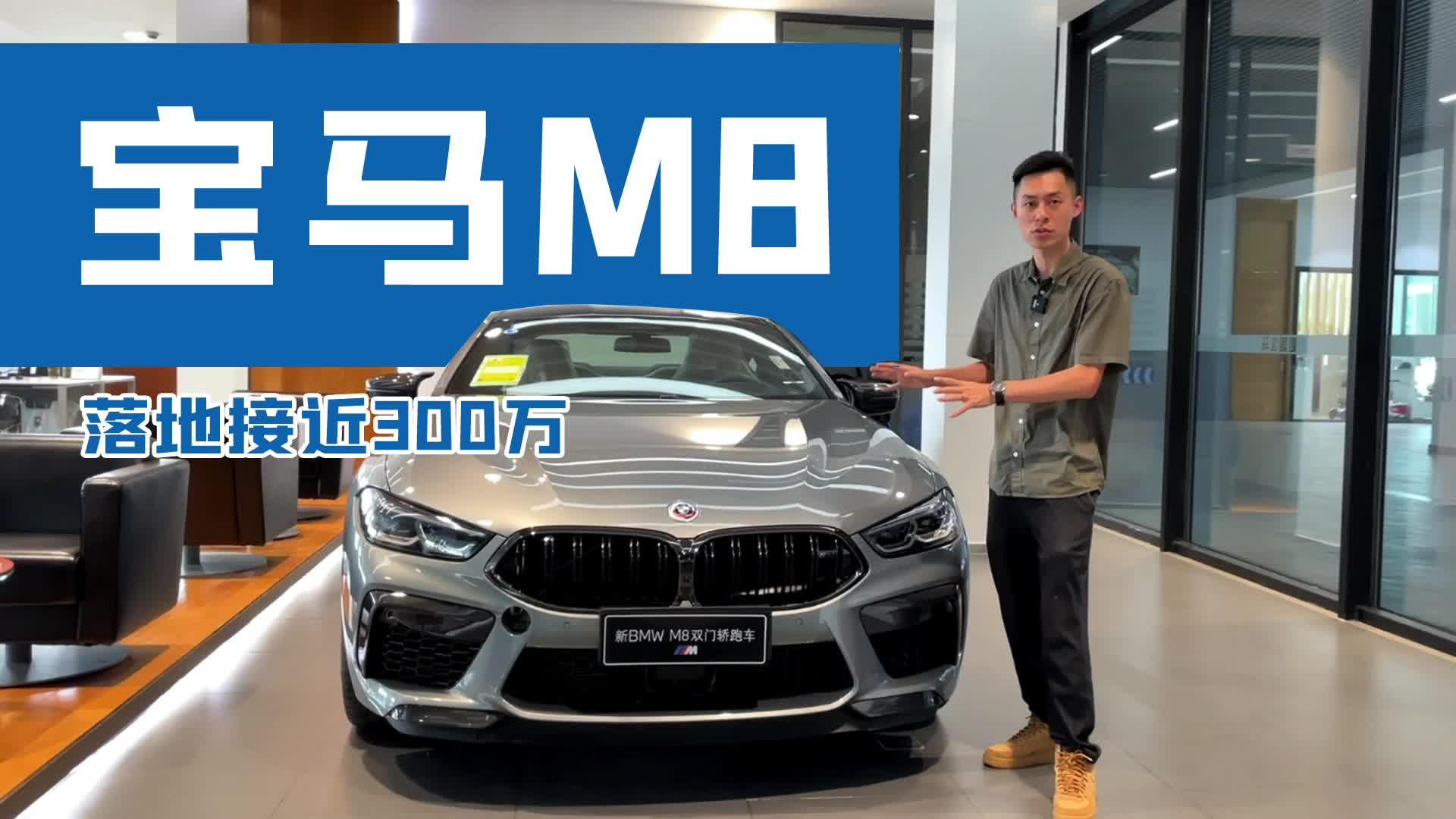 选配到顶是怎样一种体验？宝马M8雷霆版五十周年实拍