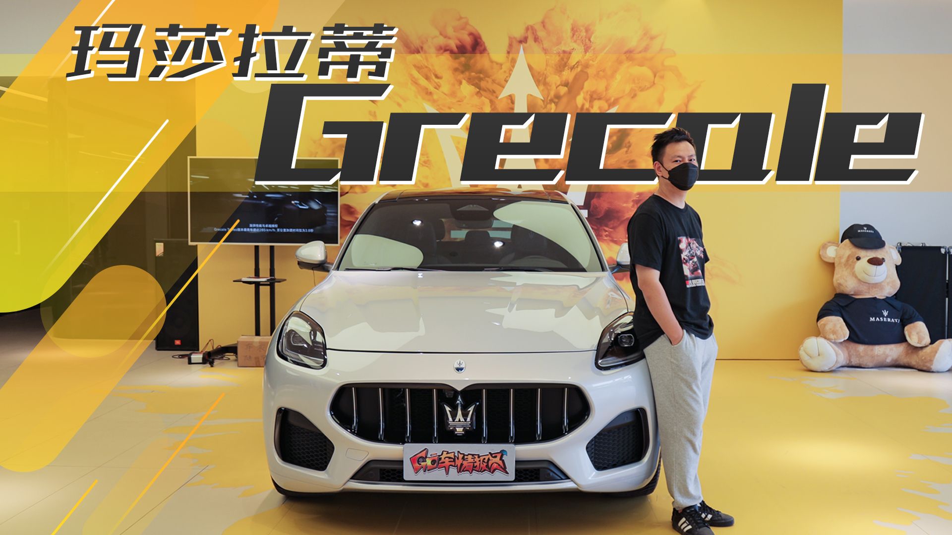 Macan最大的危机！全系四驱+双叉臂，玛莎拉蒂Grecale实拍体验