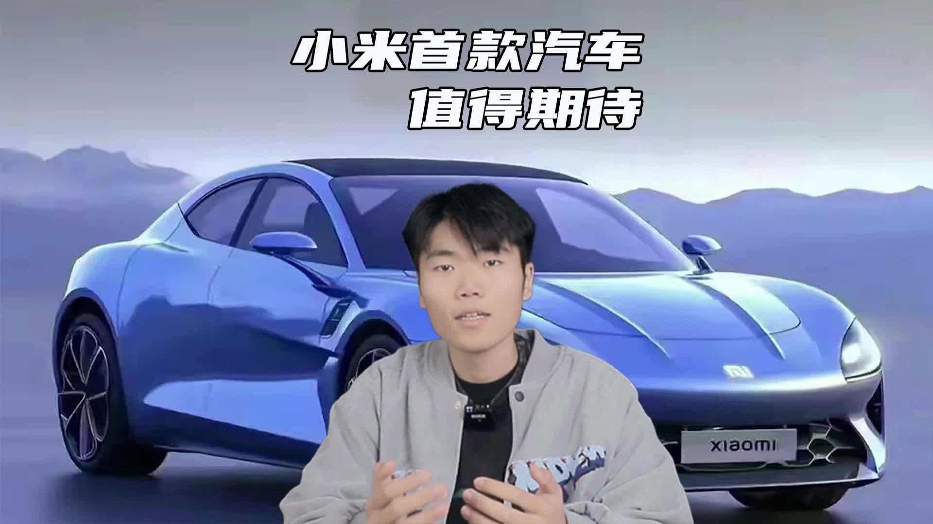 网传小米汽车于2024年上市，定价为29.99万起售？