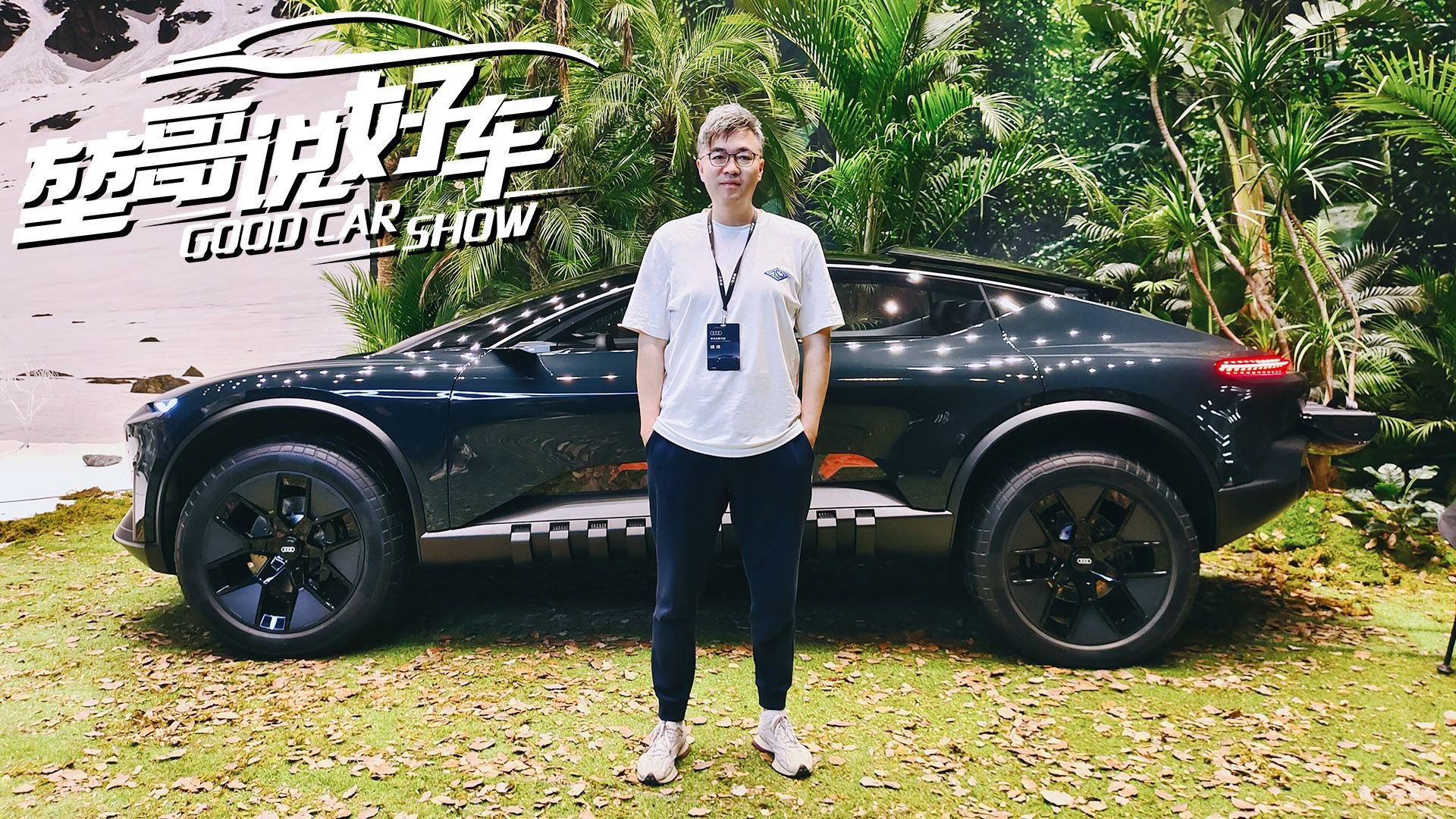 堃哥说好车：奥迪activesphere概念车 用前沿科技感知未来