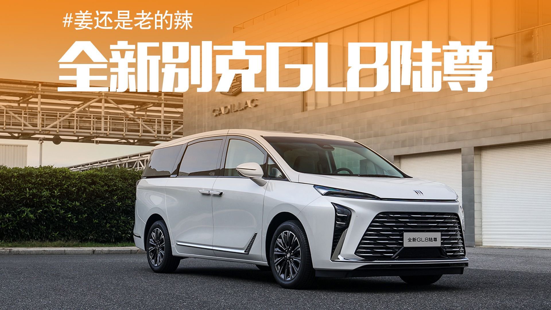 便宜了近5万？彩电大沙发样样都有，别克全新GL8陆尊王者归来