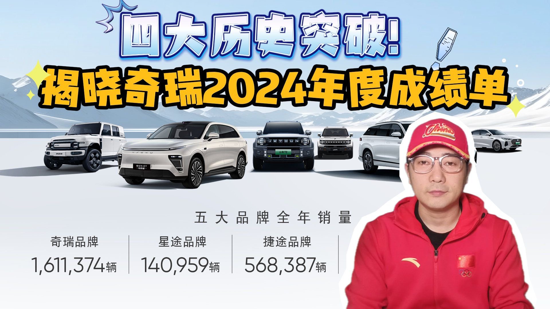2024车圈大盘点，瑞虎SUV冠军家族直道超车，用户眼中的中国豪车