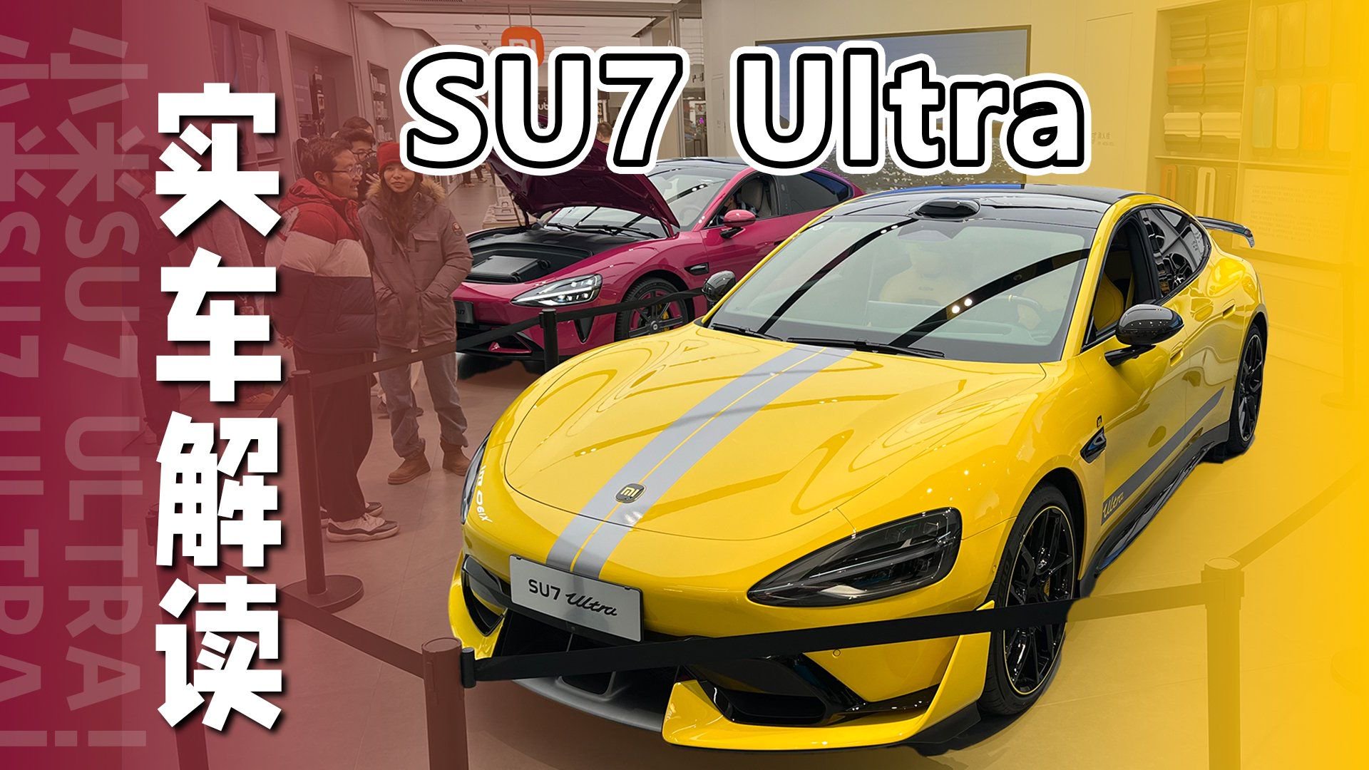 赛车经理人17分钟讲解小米SU7 Ultra