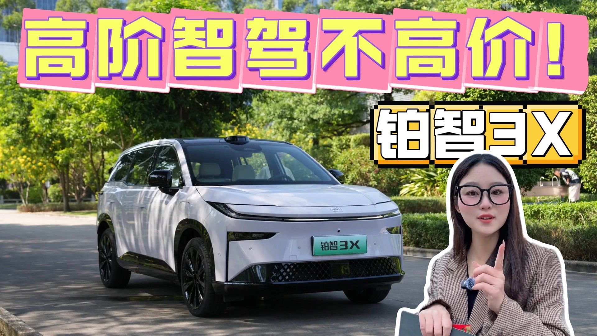 广汽丰田铂智3X新车解读，都有哪些看点？值不值得买
