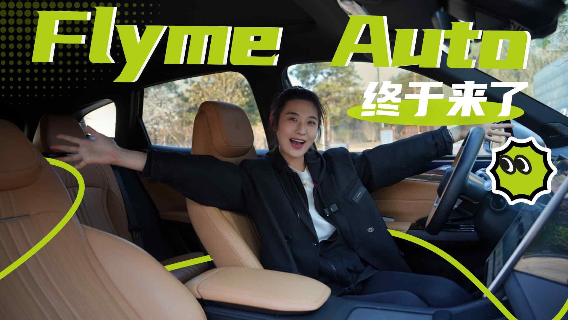老车主狂喜，银河L6、L7完成Flyme Auto 竖屏版升级