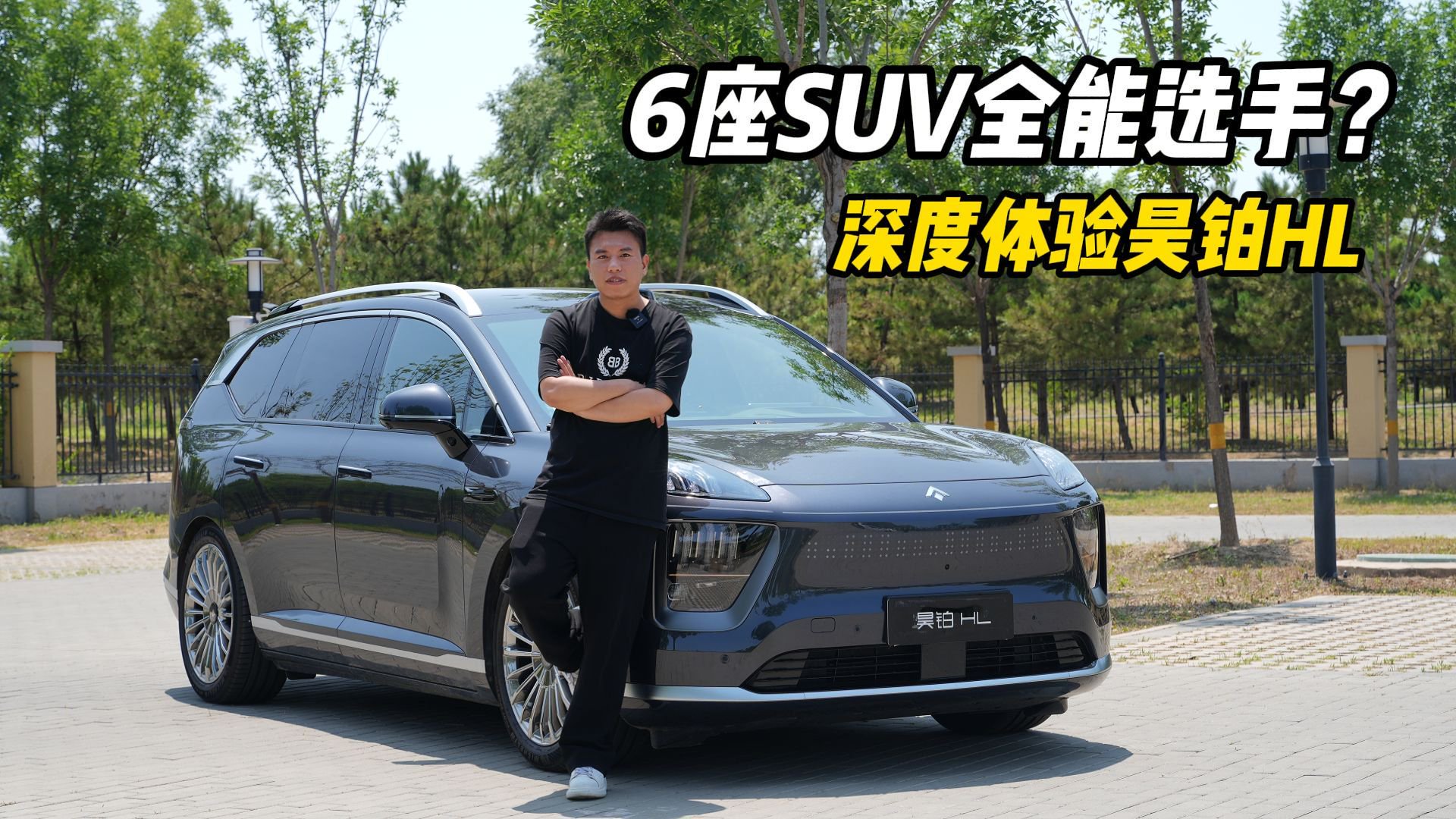 6座SUV全能选手？深度体验昊铂HL
