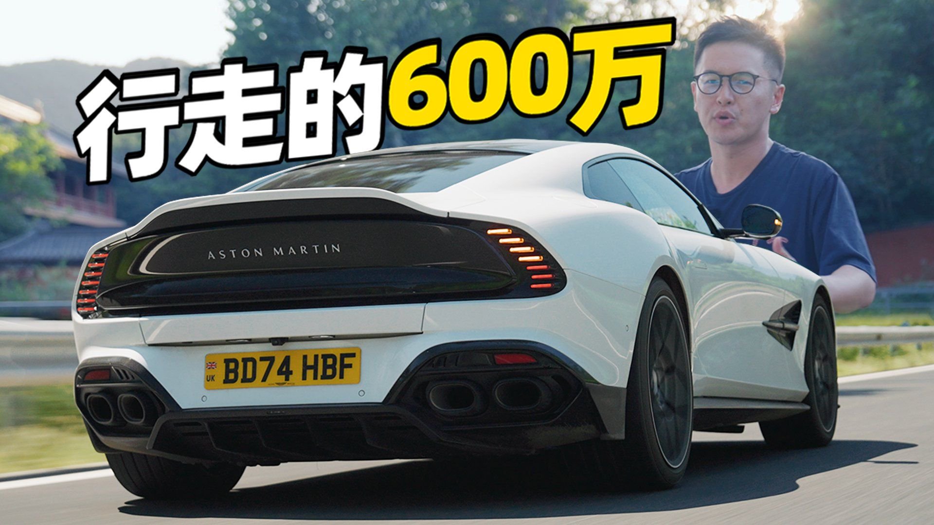 视频：835马力！谁能拒绝V12跑车？阿斯顿·马丁Vanquish