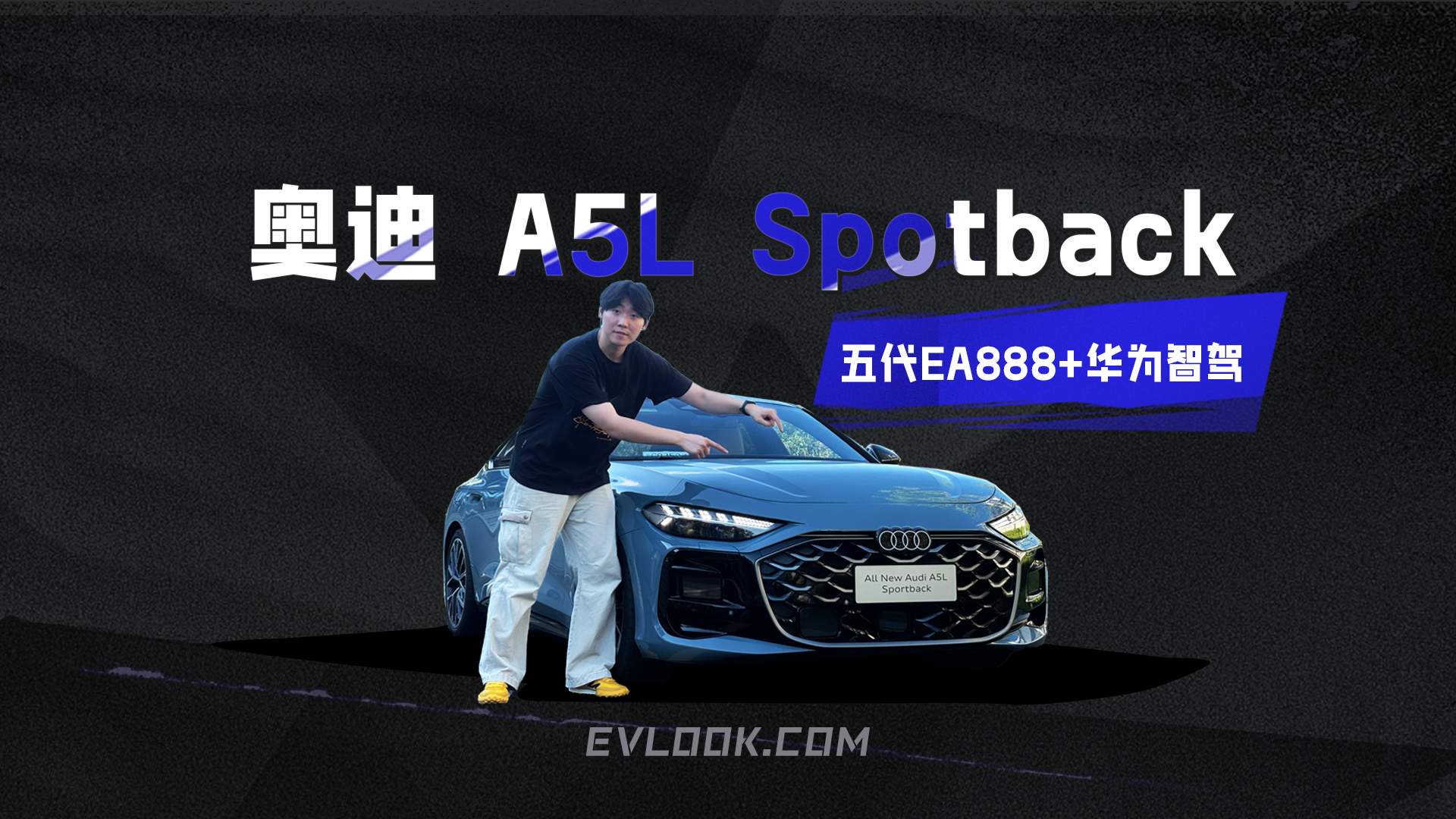 美的性感 猛得智能！上汽A5L Sportback如何？