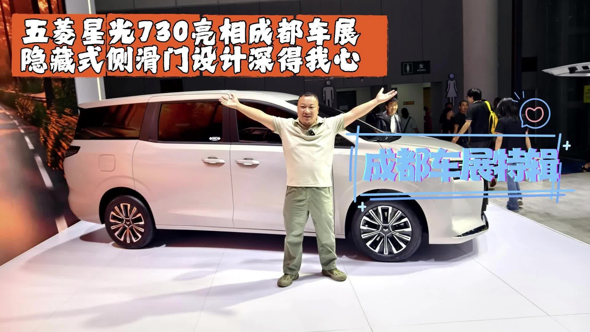 五菱星光730亮相成都车展 隐藏式侧滑门设计深得我心