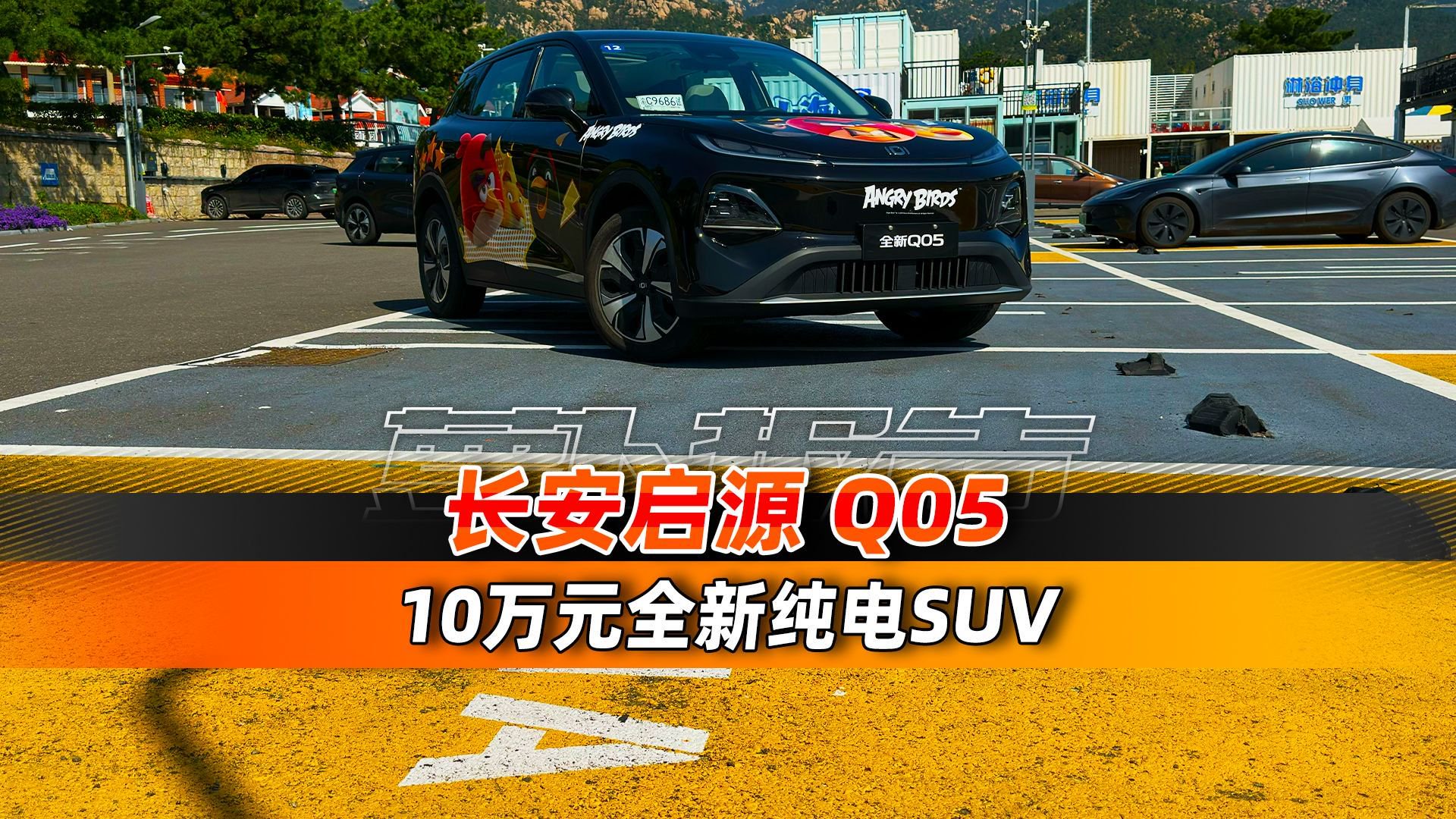 元UP对手来了？！长安启源Q05开着咋样？！